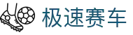 极速赛车：Lottery Hub｜权威开奖数据中心